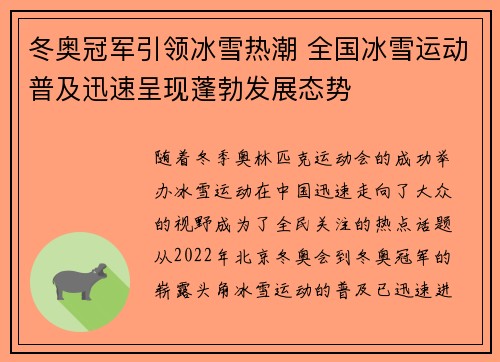 冬奥冠军引领冰雪热潮 全国冰雪运动普及迅速呈现蓬勃发展态势