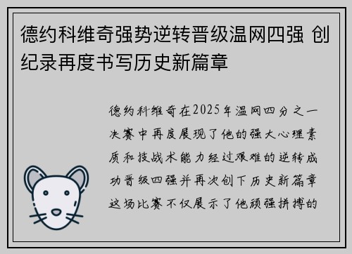 德约科维奇强势逆转晋级温网四强 创纪录再度书写历史新篇章